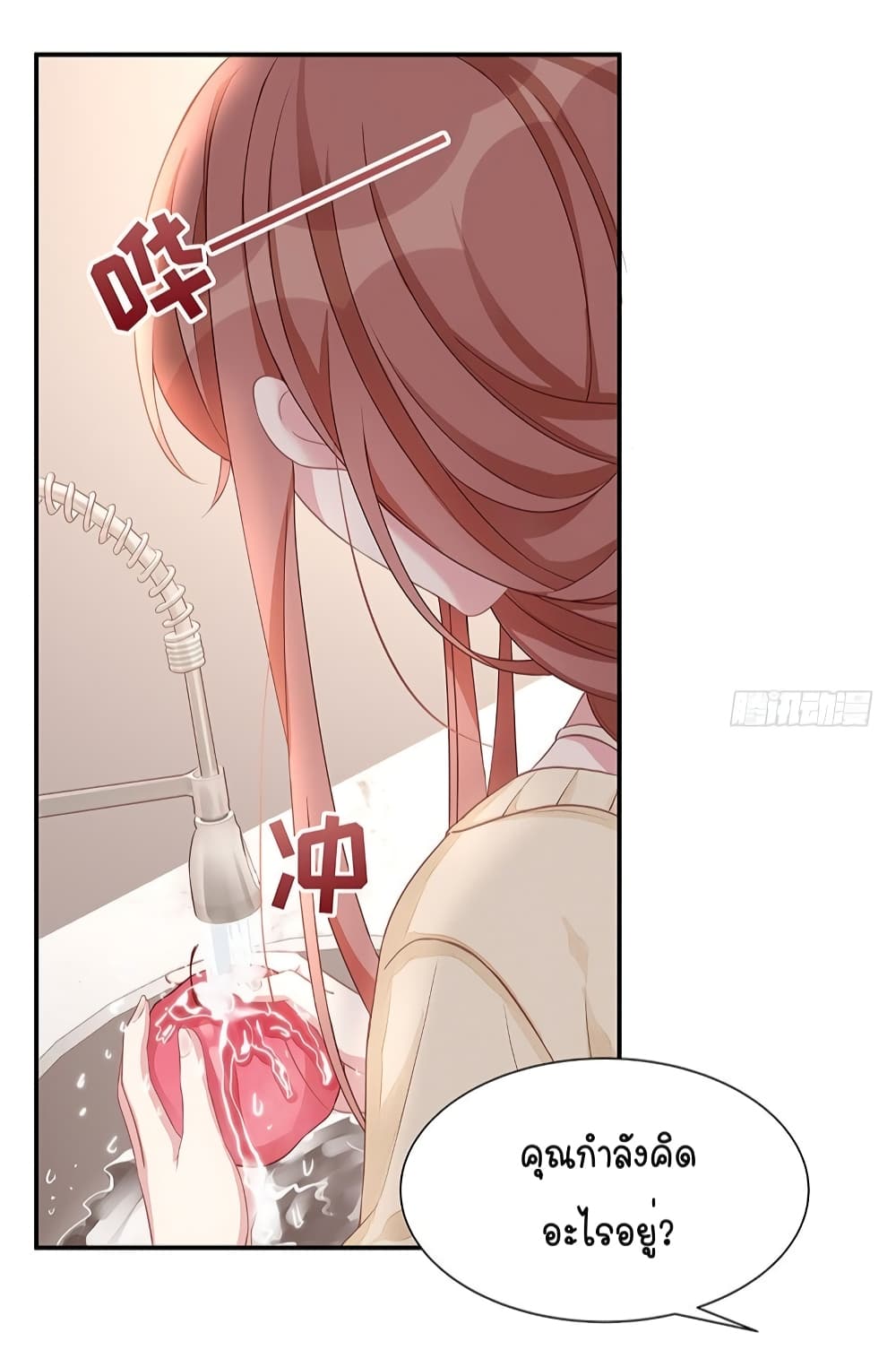 Gonna Spoil You page 23