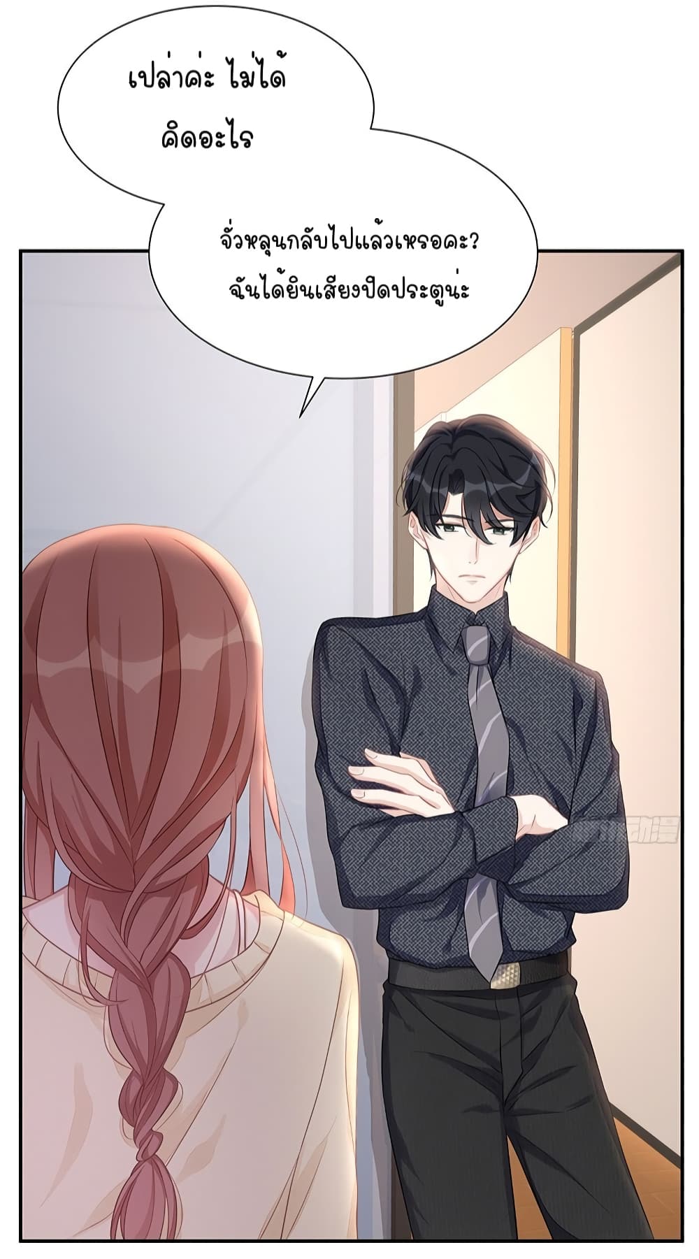Gonna Spoil You page 24