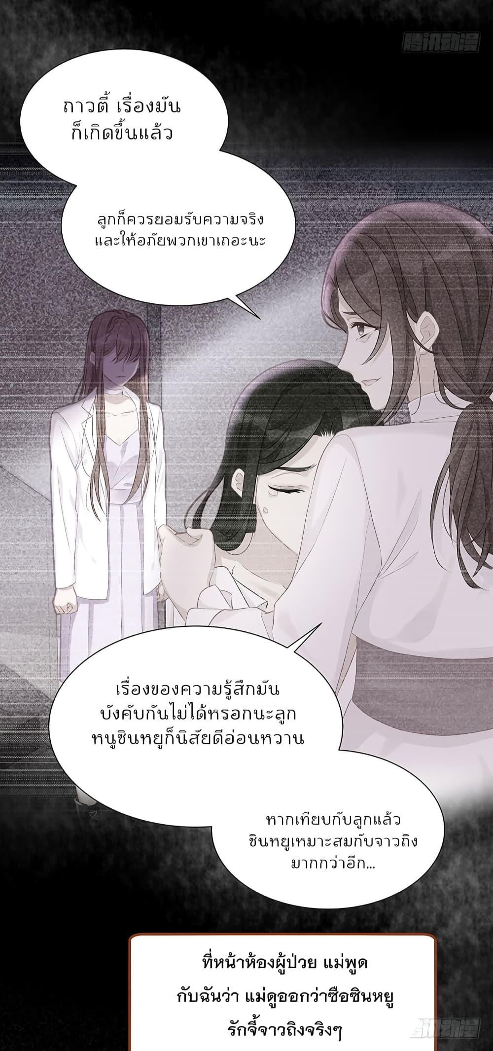 Gonna Spoil You page 32