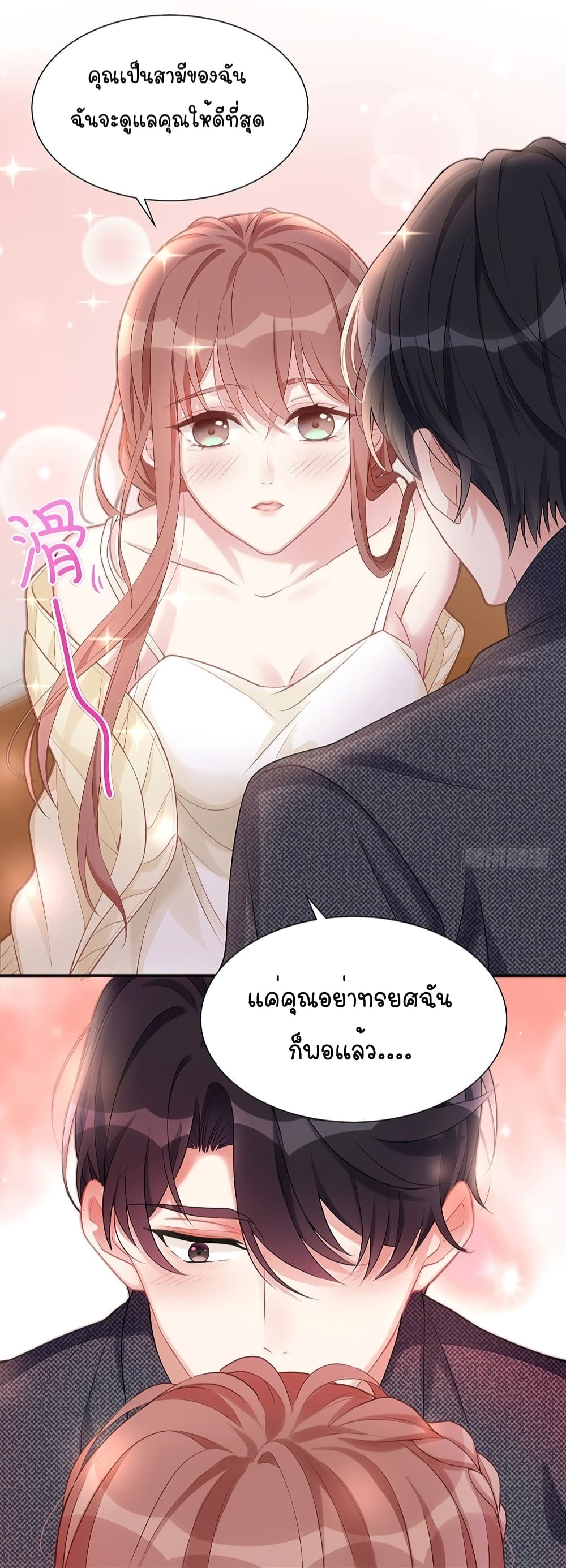 Gonna Spoil You page 37