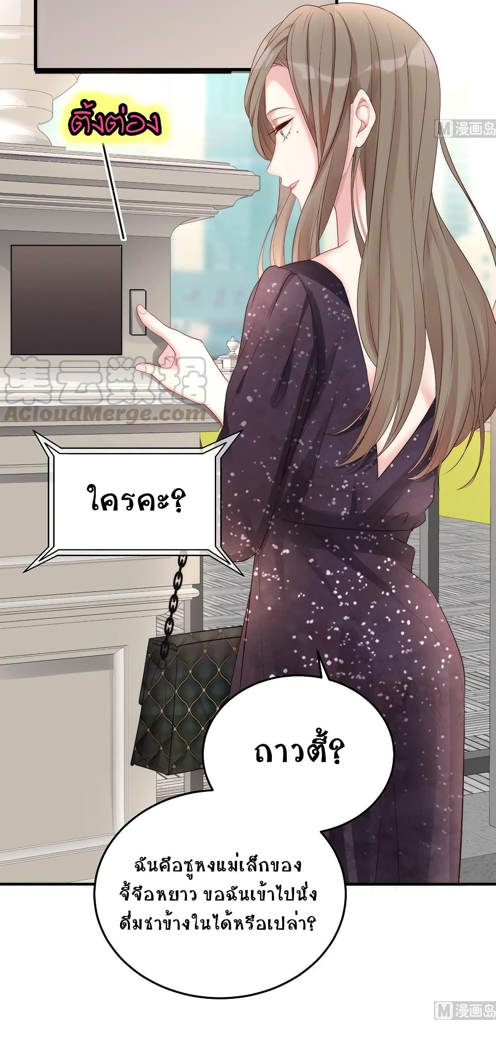 Gonna Spoil You page 21