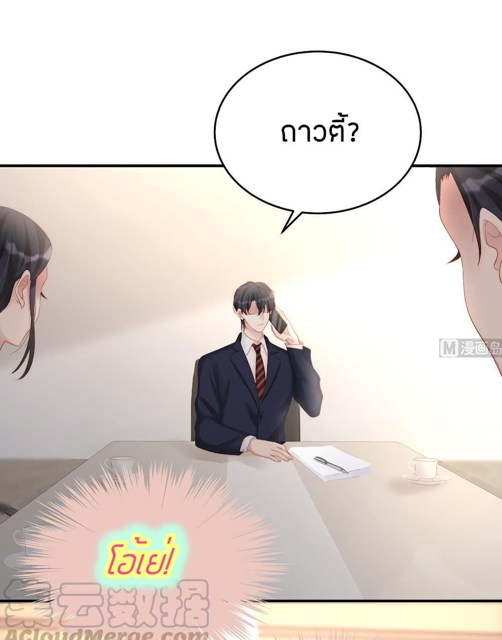 Gonna Spoil You page 18