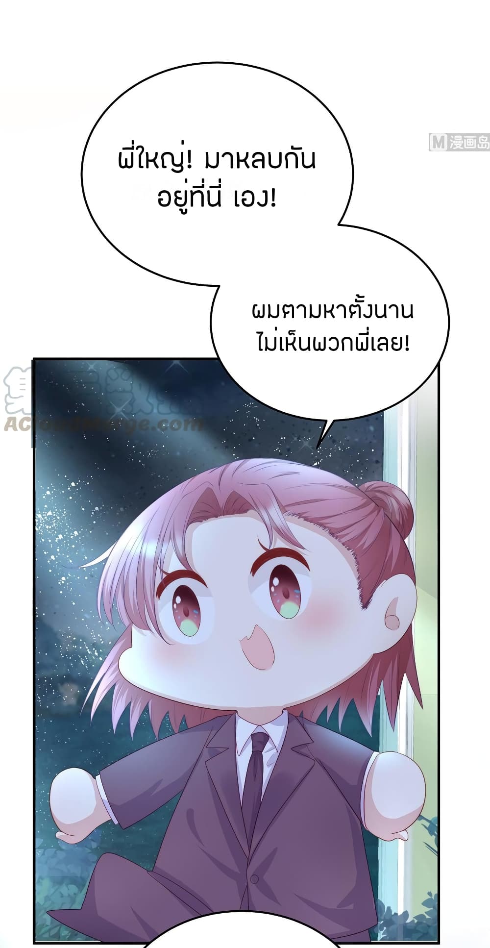 Gonna Spoil You page 19