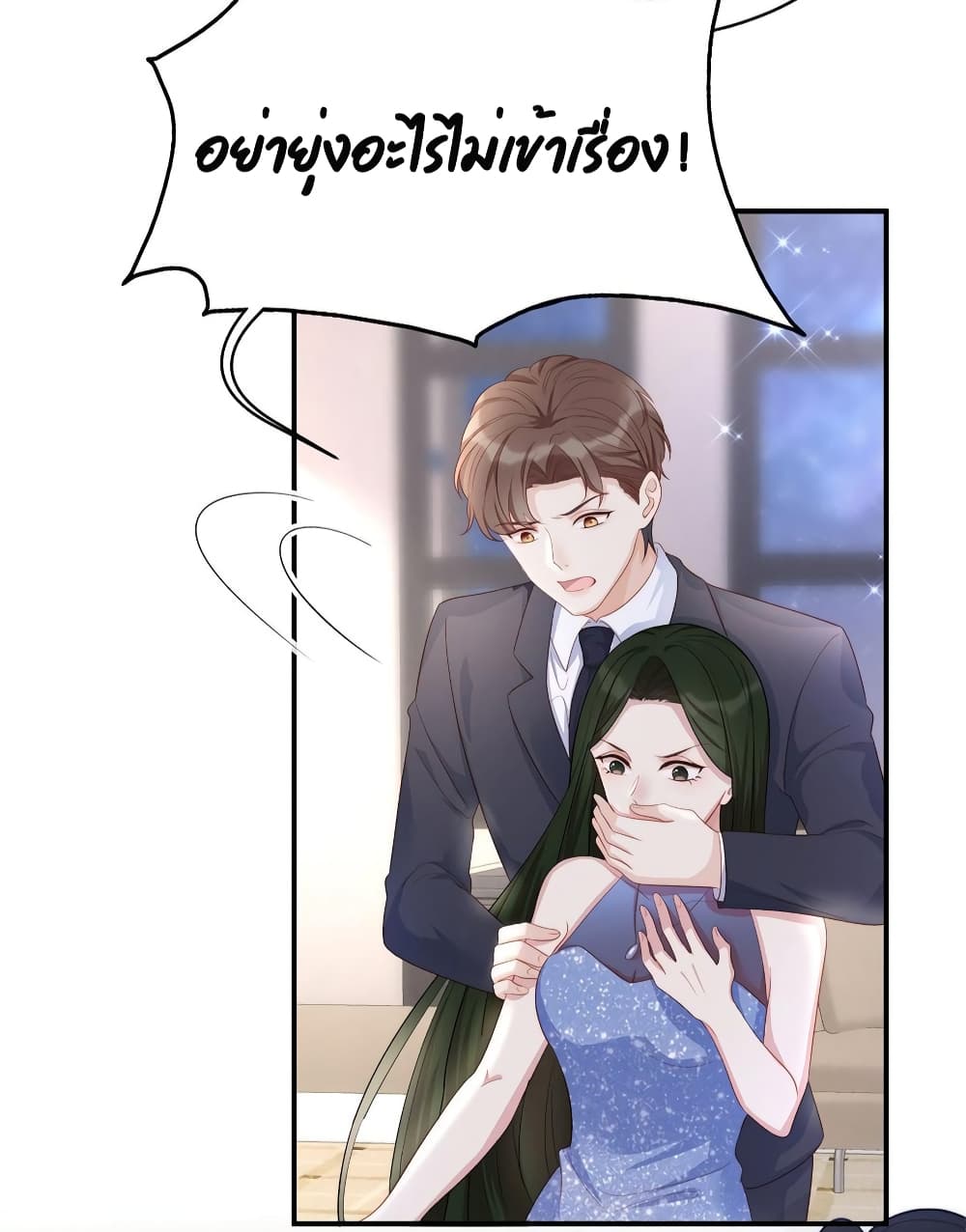 Gonna Spoil You page 15