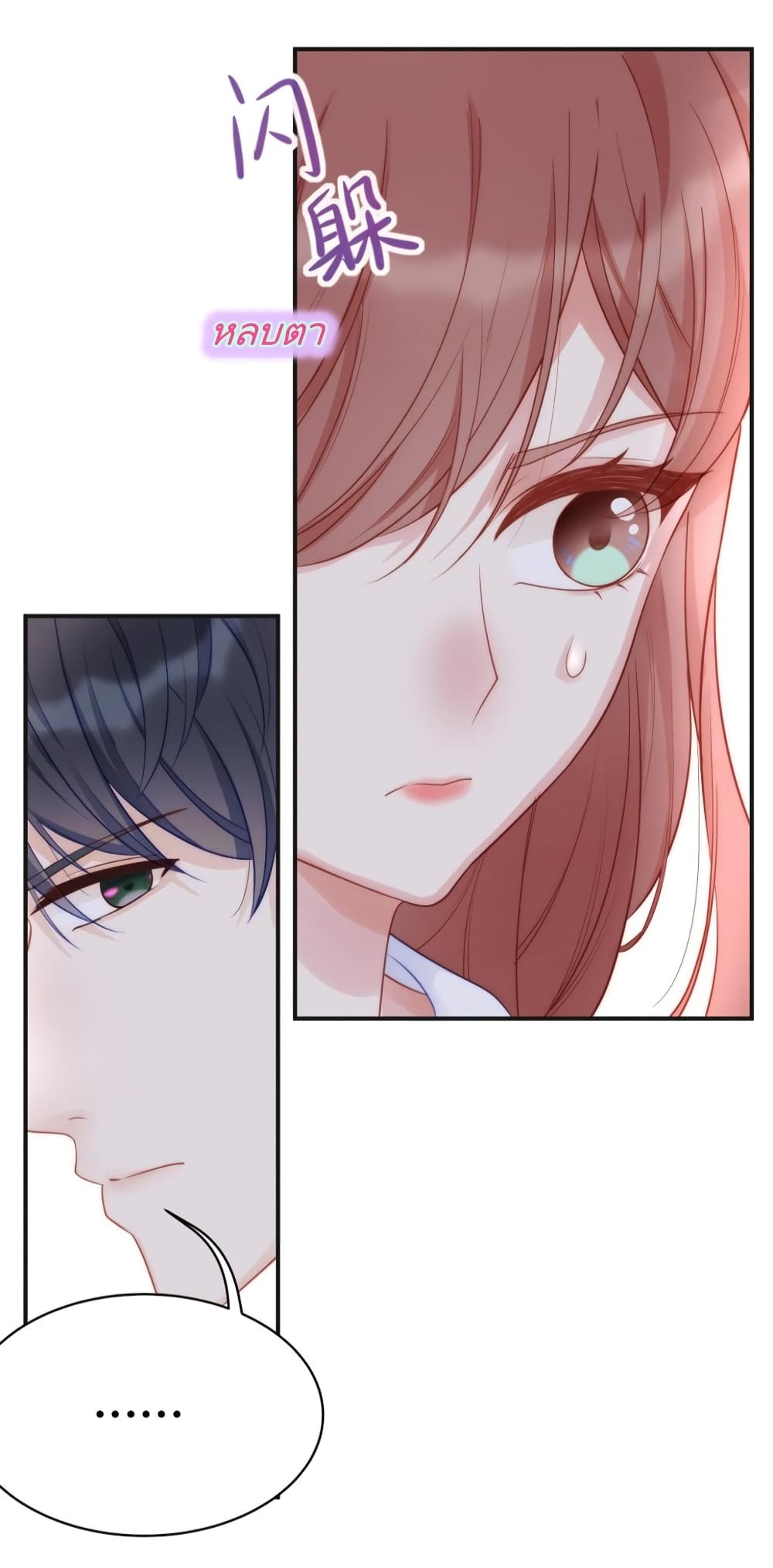Gonna Spoil You page 8
