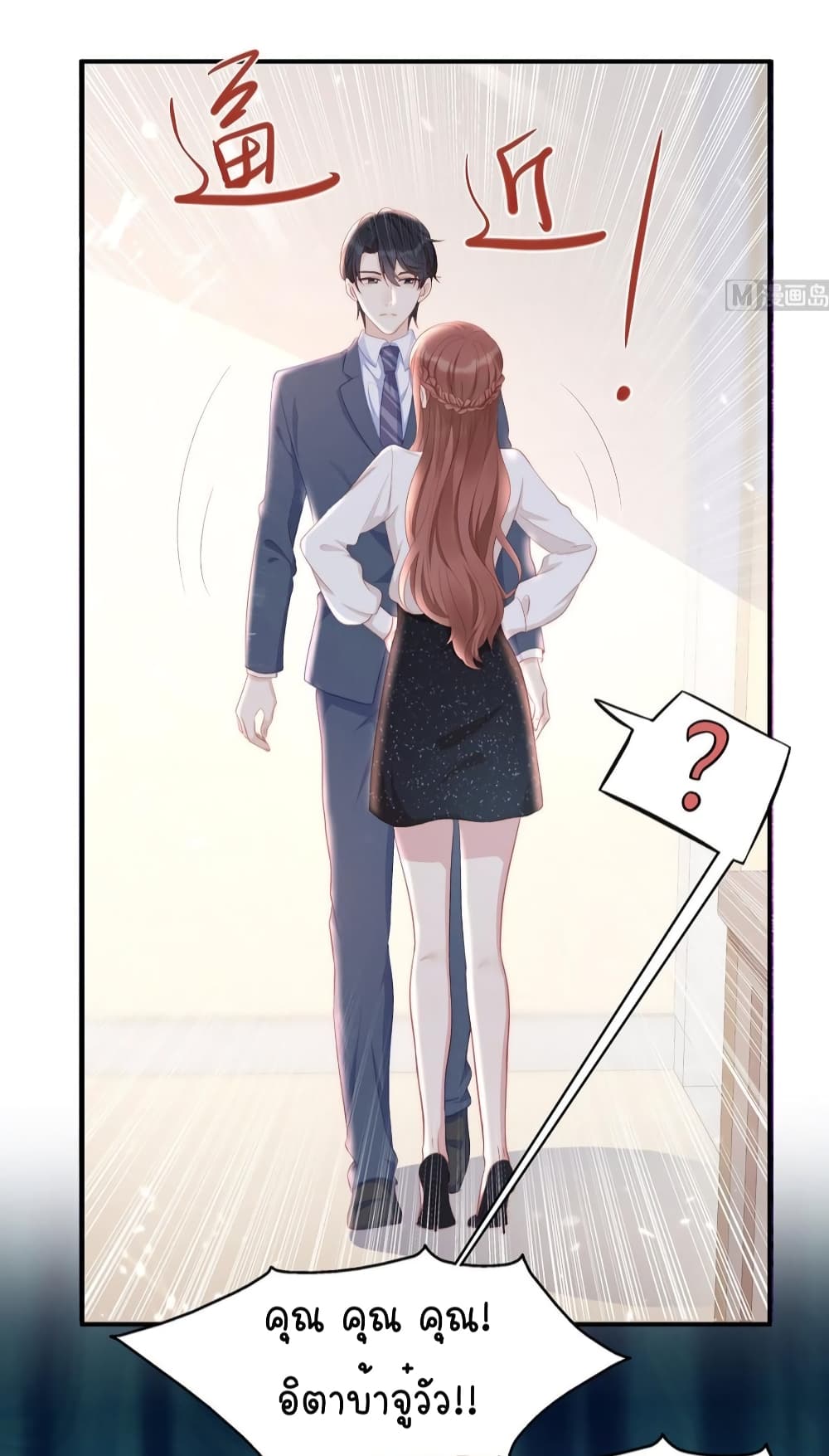 Gonna Spoil You page 15