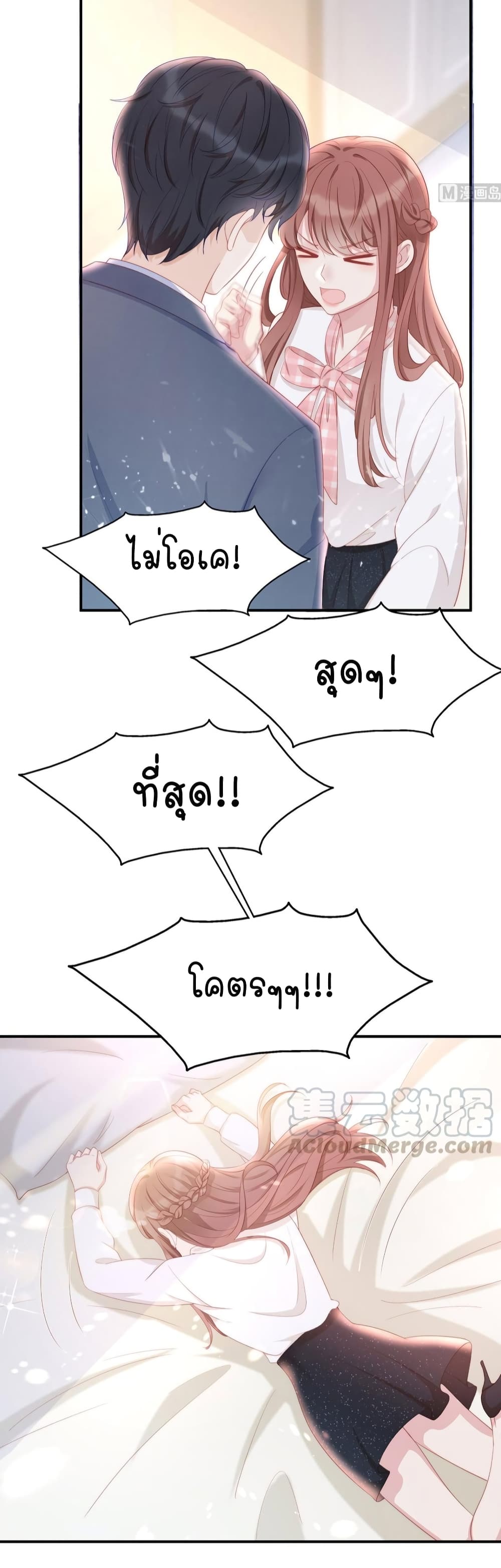 Gonna Spoil You page 20