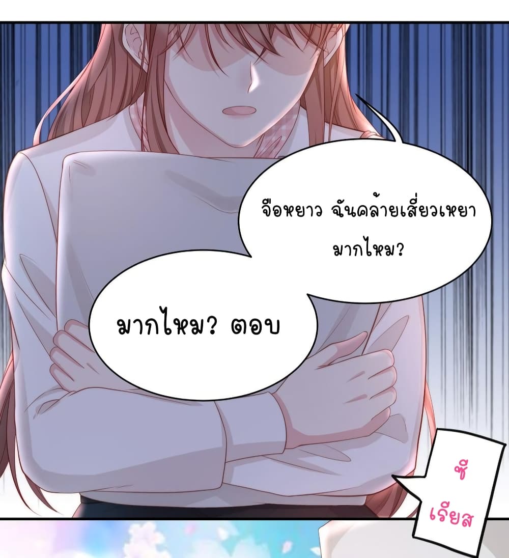 Gonna Spoil You page 32