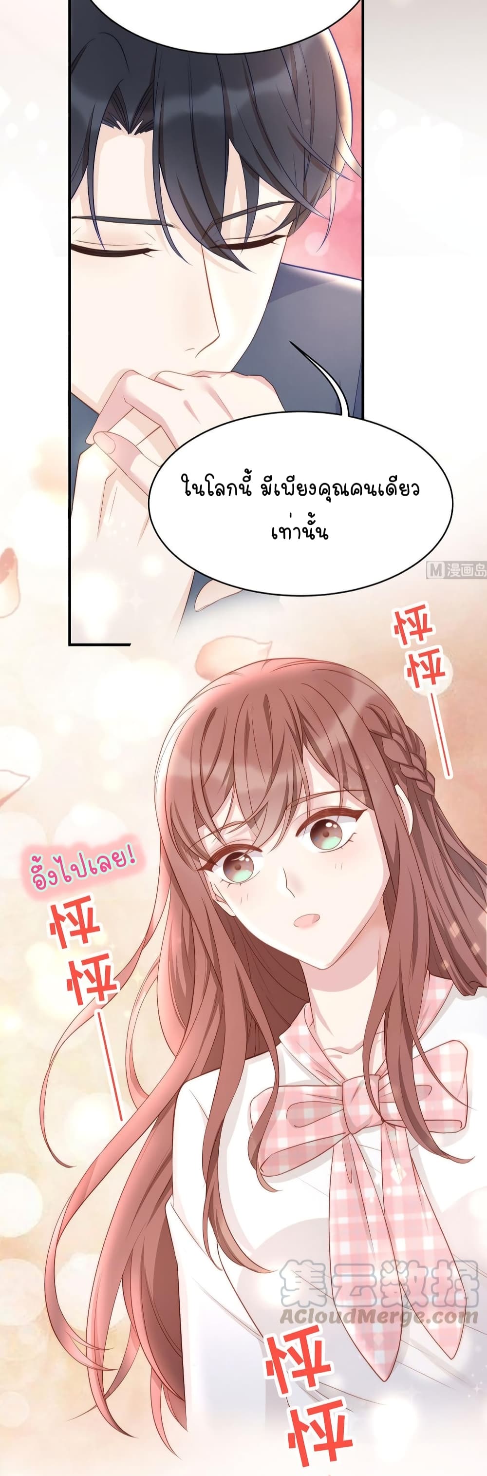 Gonna Spoil You page 37