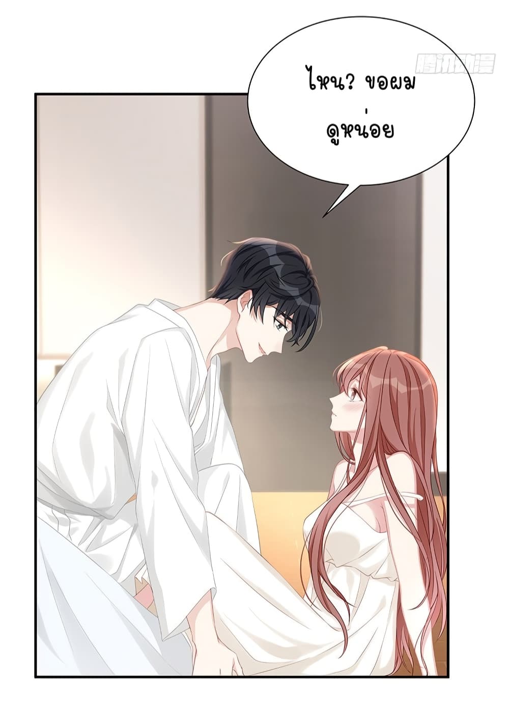 Gonna Spoil You page 11