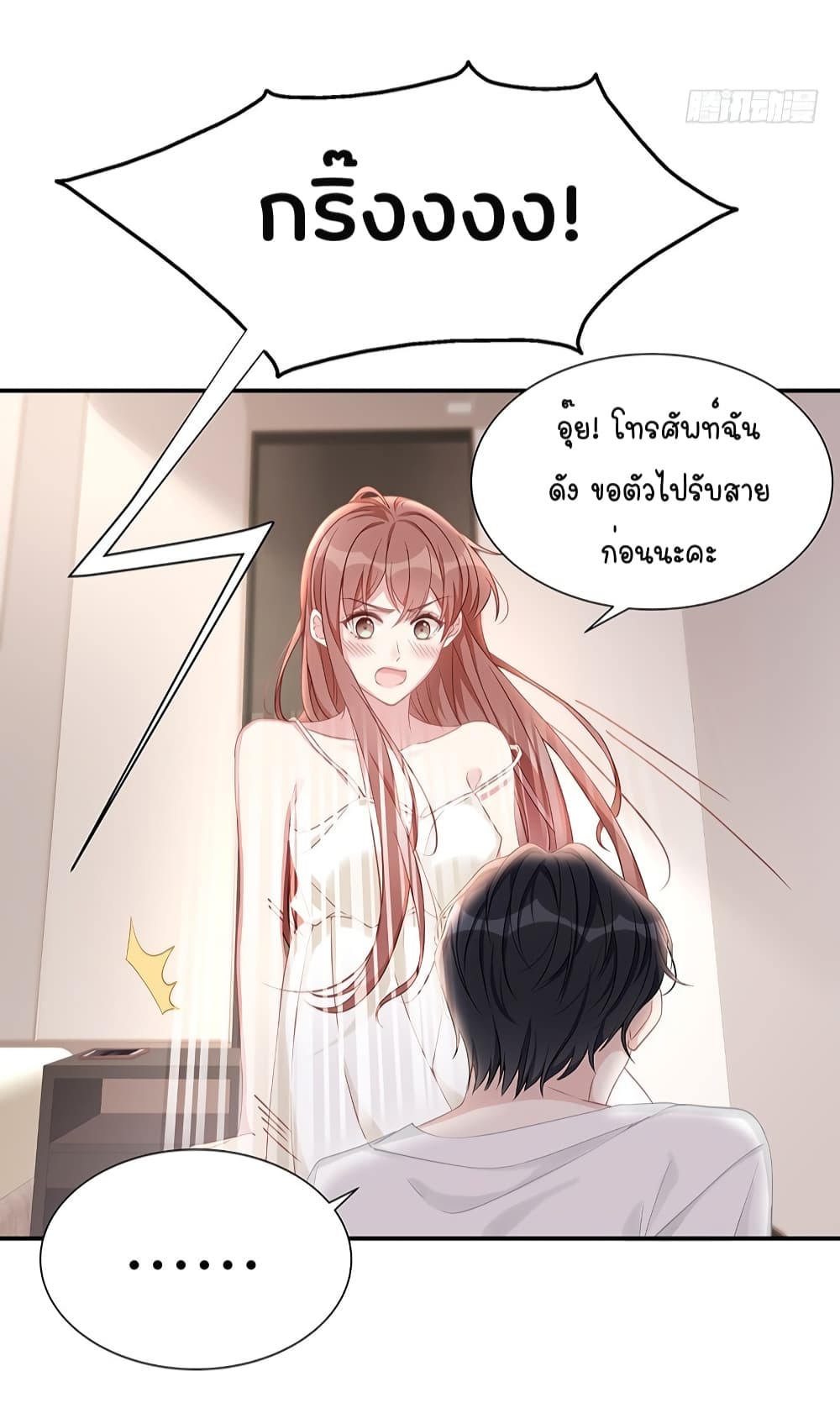 Gonna Spoil You page 13
