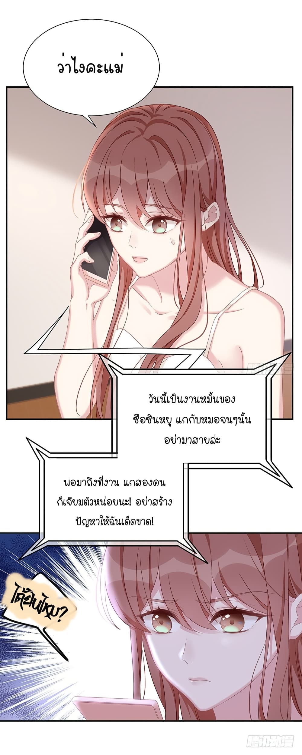 Gonna Spoil You page 15