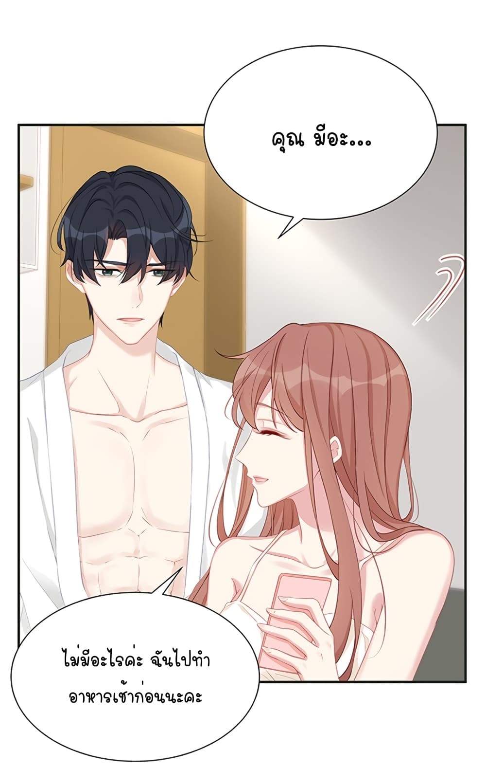 Gonna Spoil You page 16