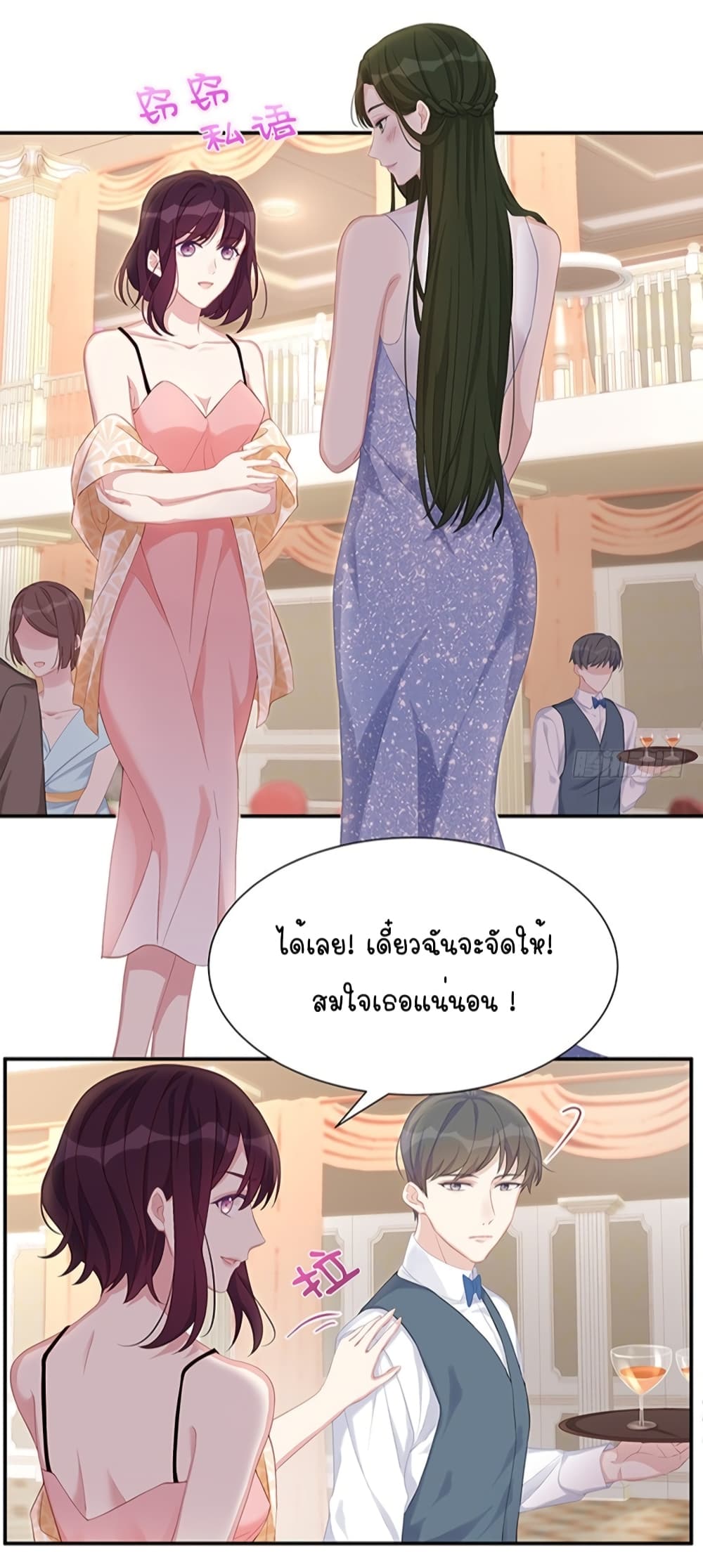 Gonna Spoil You page 19