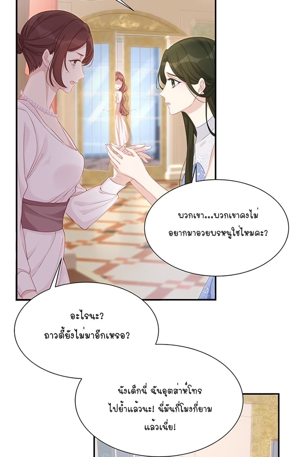 Gonna Spoil You page 22