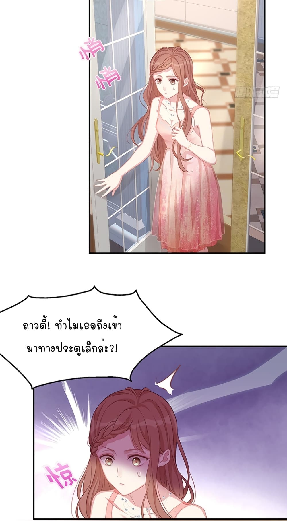 Gonna Spoil You page 23