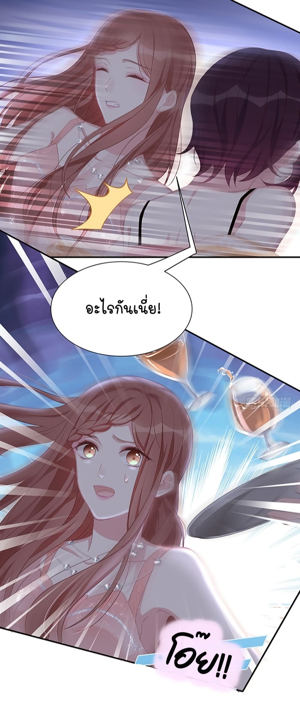 Gonna Spoil You page 32