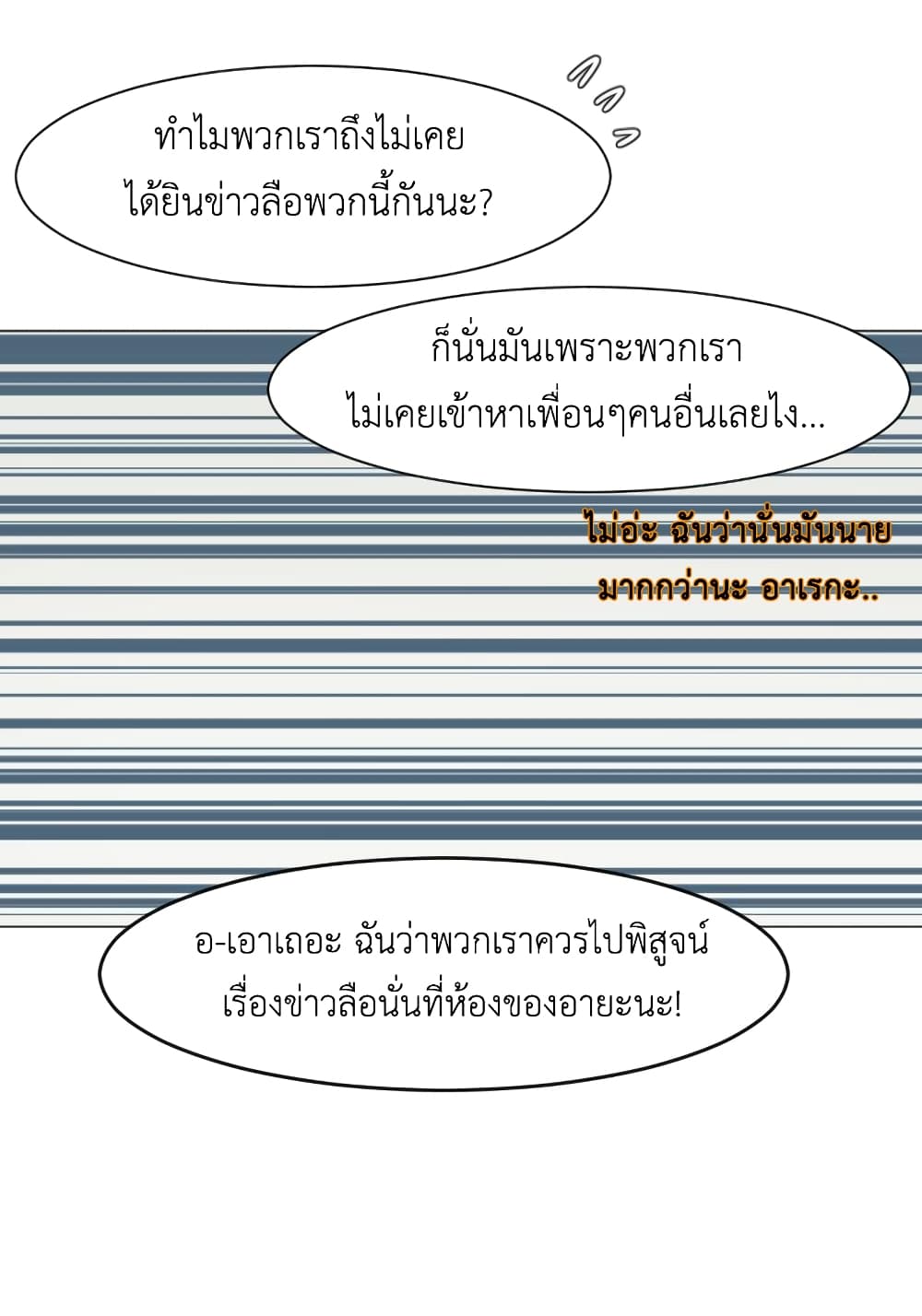 Good/Bad Fortune page 3