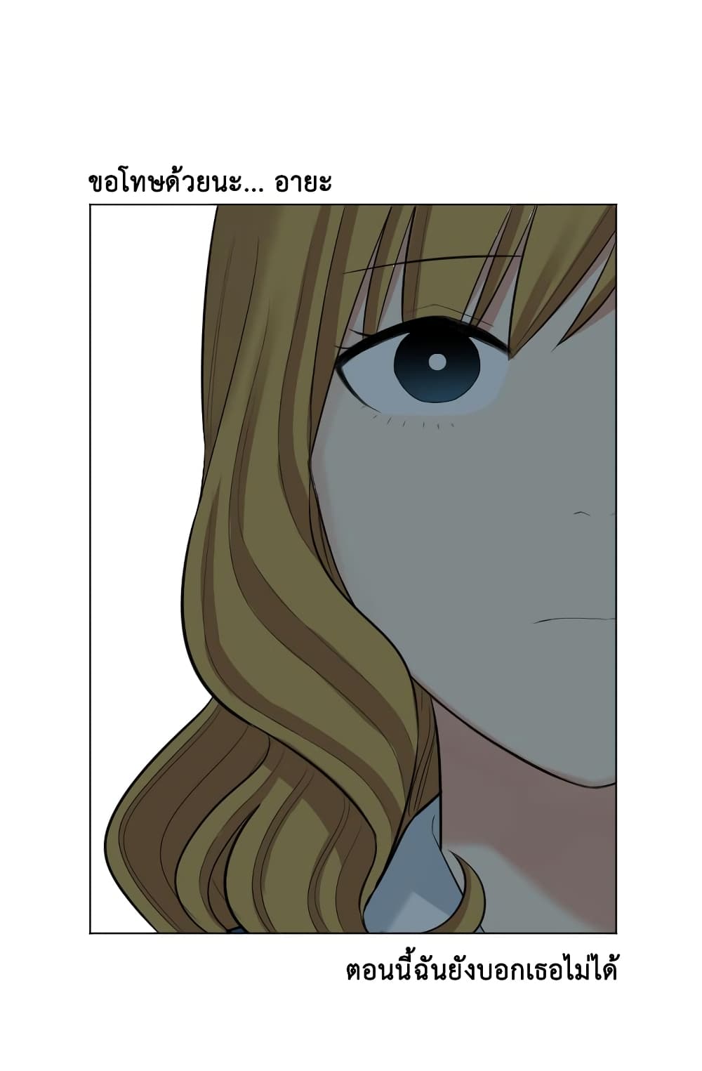 Good/Bad Fortune page 8
