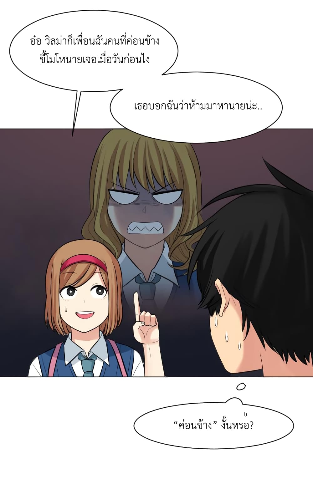 Good/Bad Fortune page 6