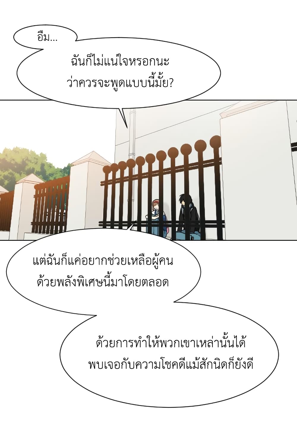 Good/Bad Fortune page 6