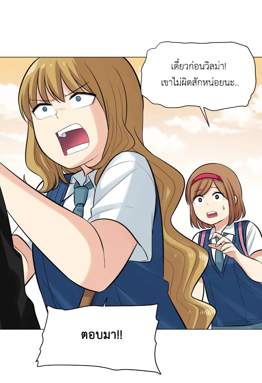 Good/Bad Fortune page 3