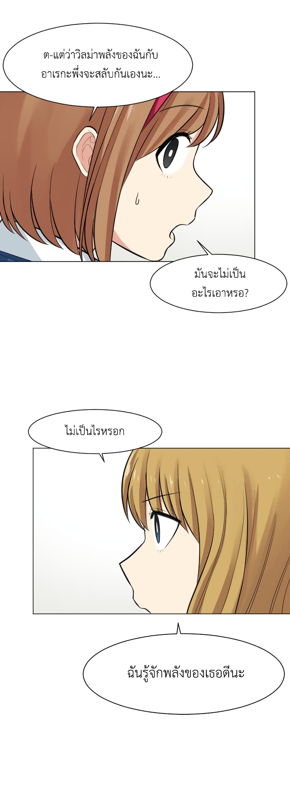 Good/Bad Fortune page 5