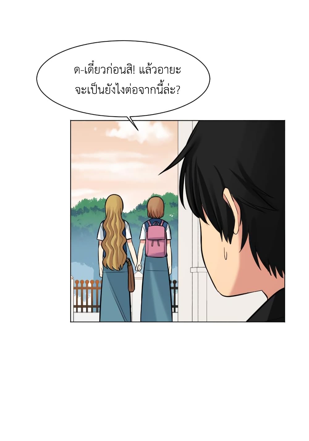 Good/Bad Fortune page 9