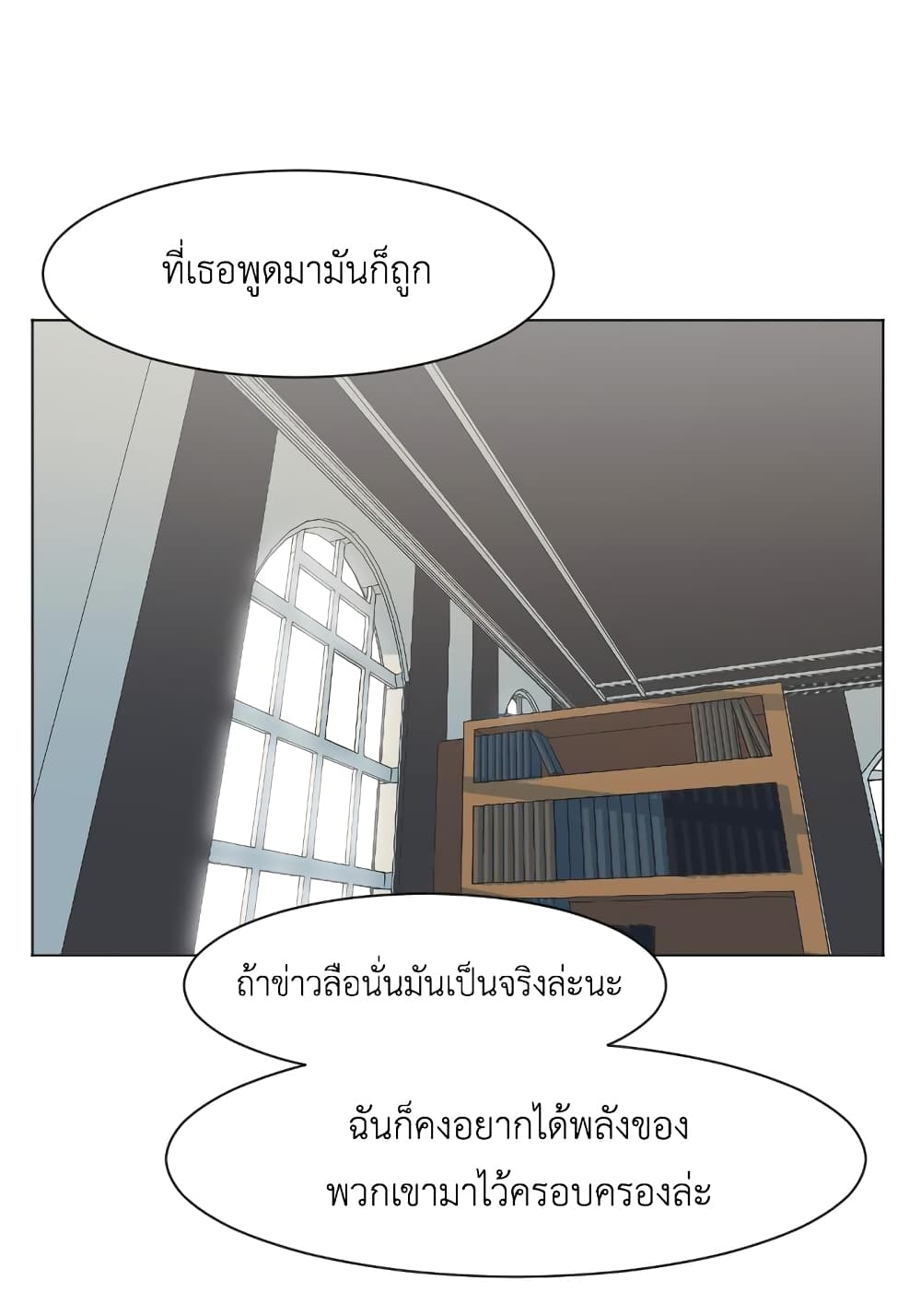 Good/Bad Fortune page 3