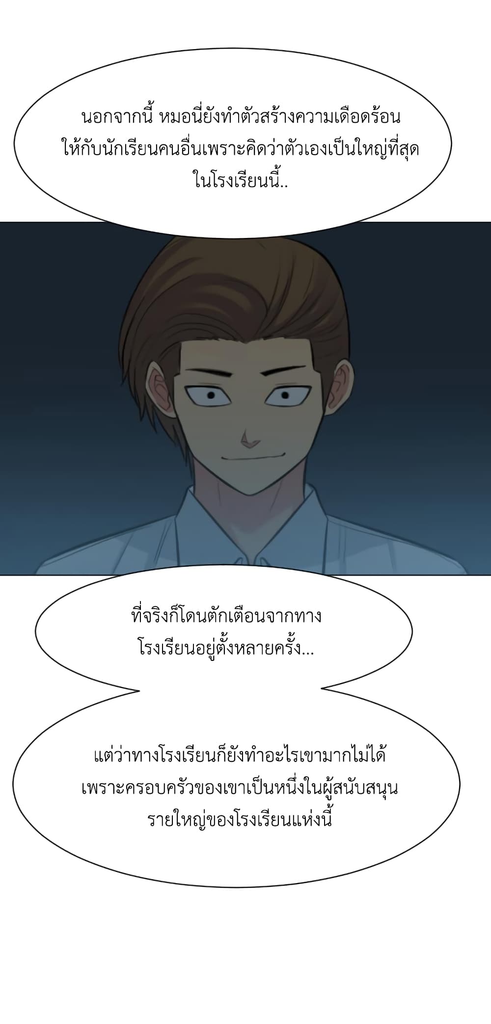 Good/Bad Fortune page 7