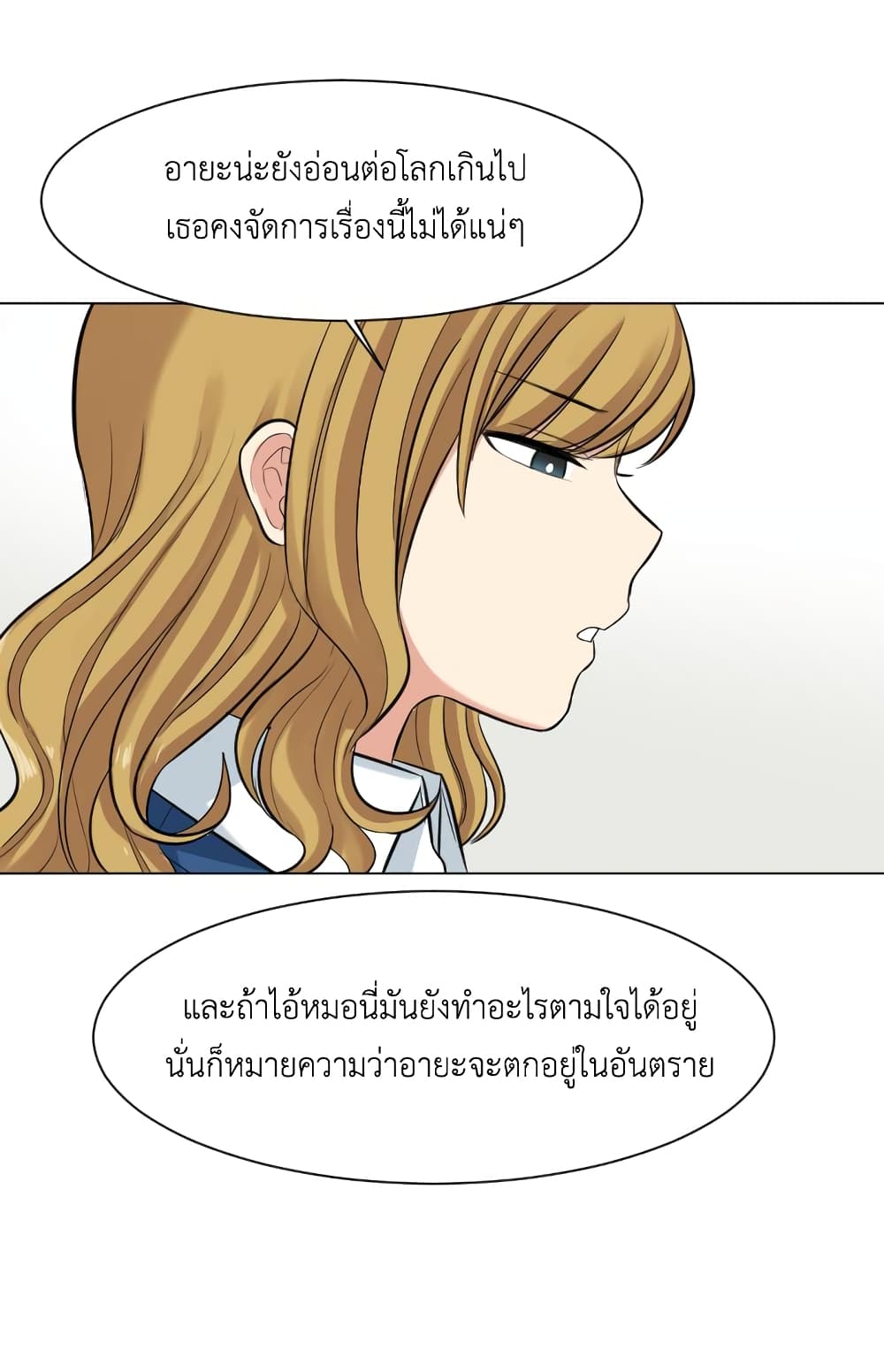 Good/Bad Fortune page 8