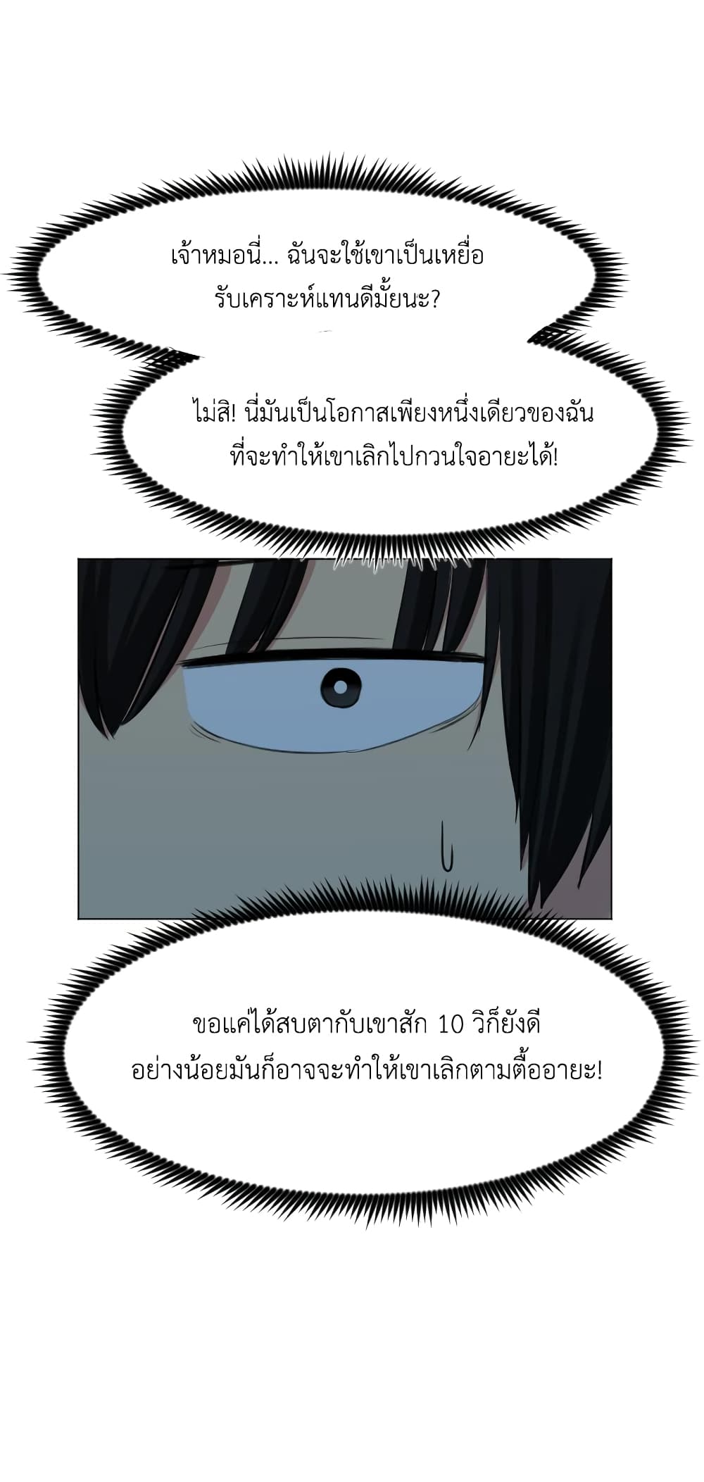 Good/Bad Fortune page 10