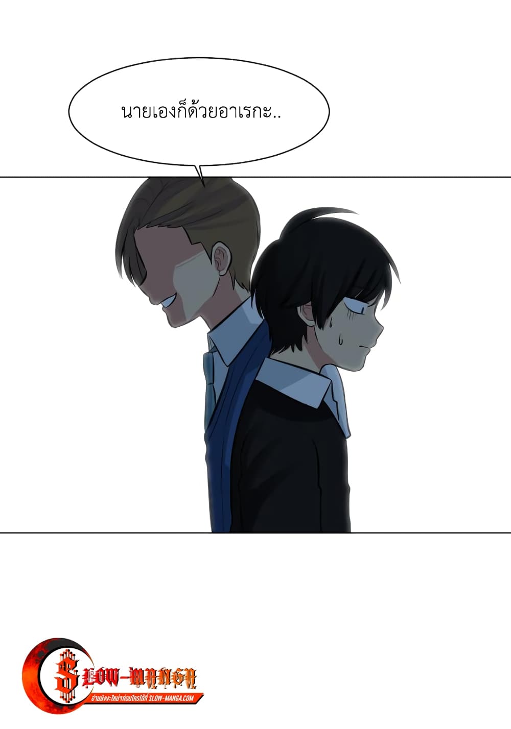 Good/Bad Fortune page 1