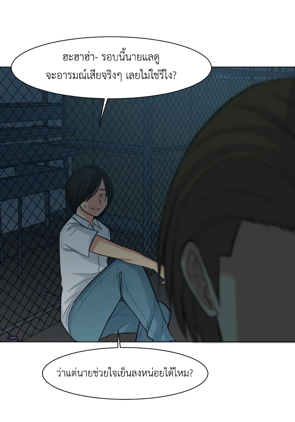 Good/Bad Fortune page 4