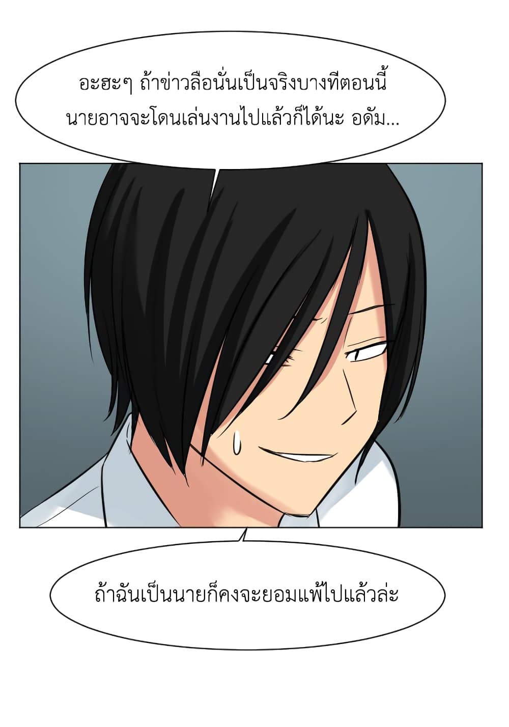 Good/Bad Fortune page 7