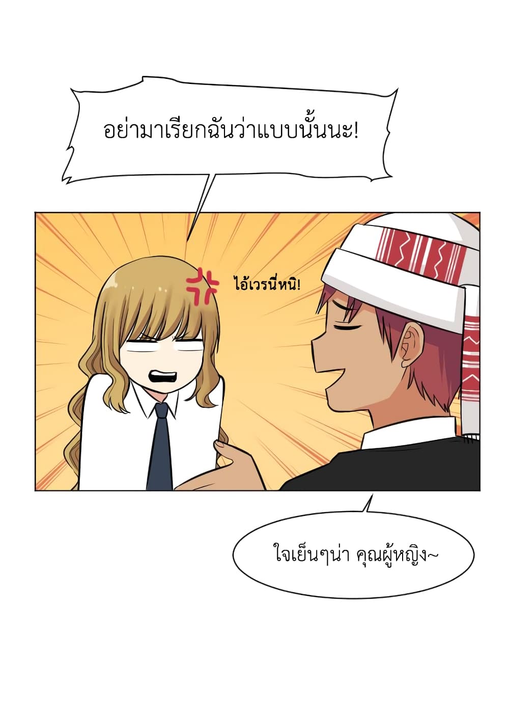 Good/Bad Fortune page 5