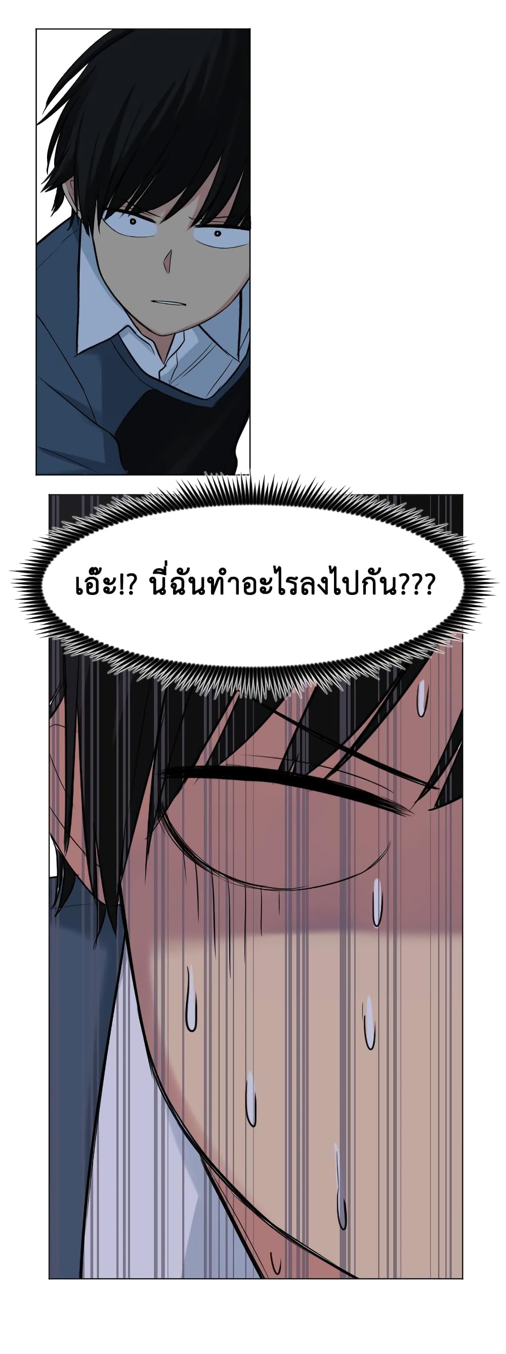 Good/Bad Fortune page 5