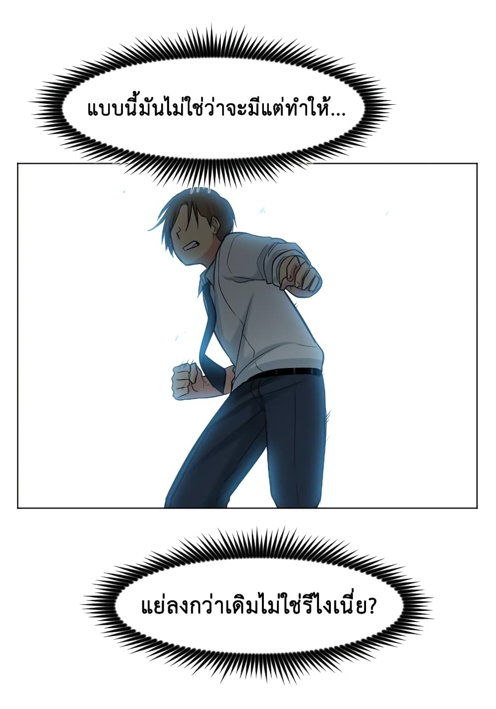 Good/Bad Fortune page 6