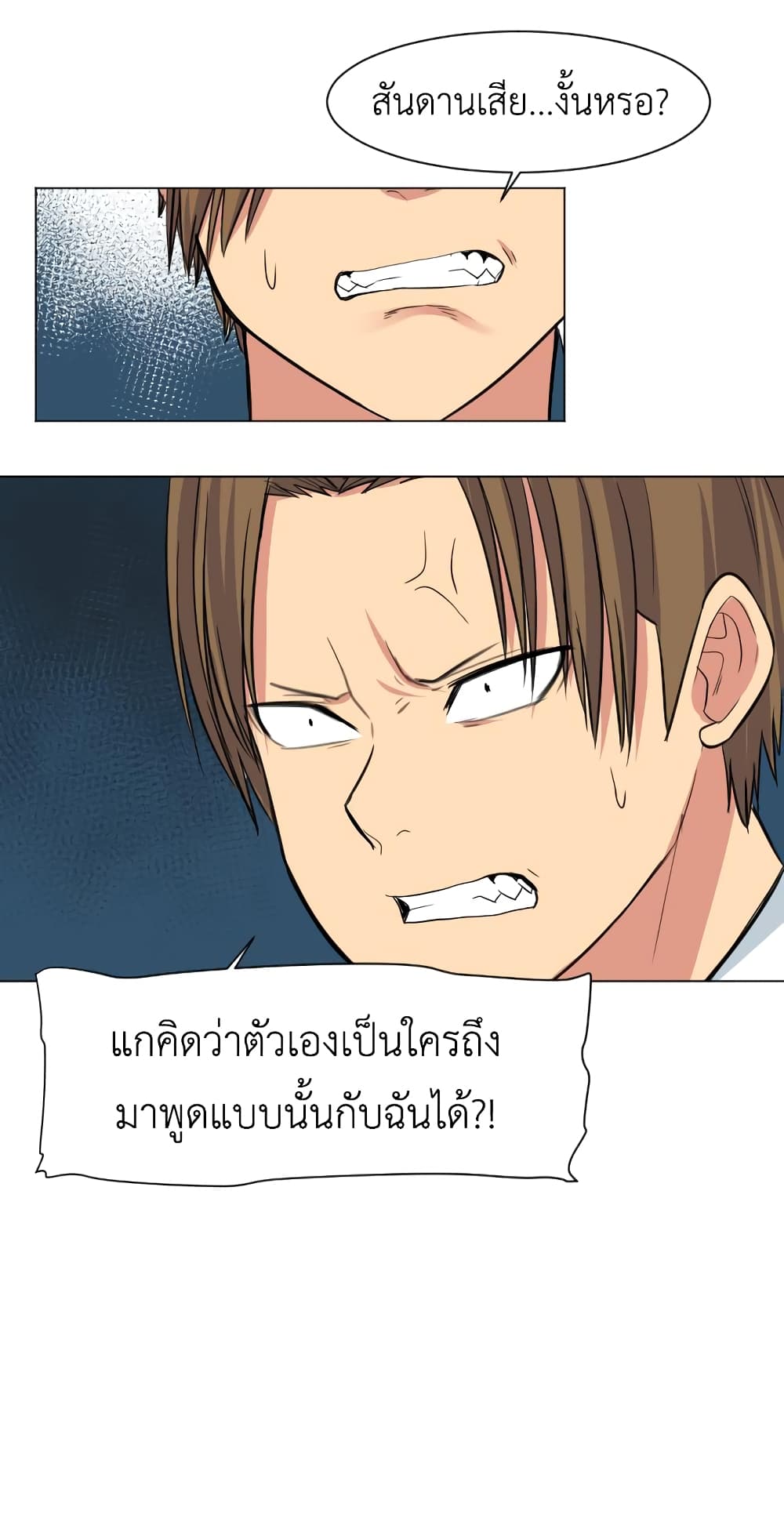 Good/Bad Fortune page 5