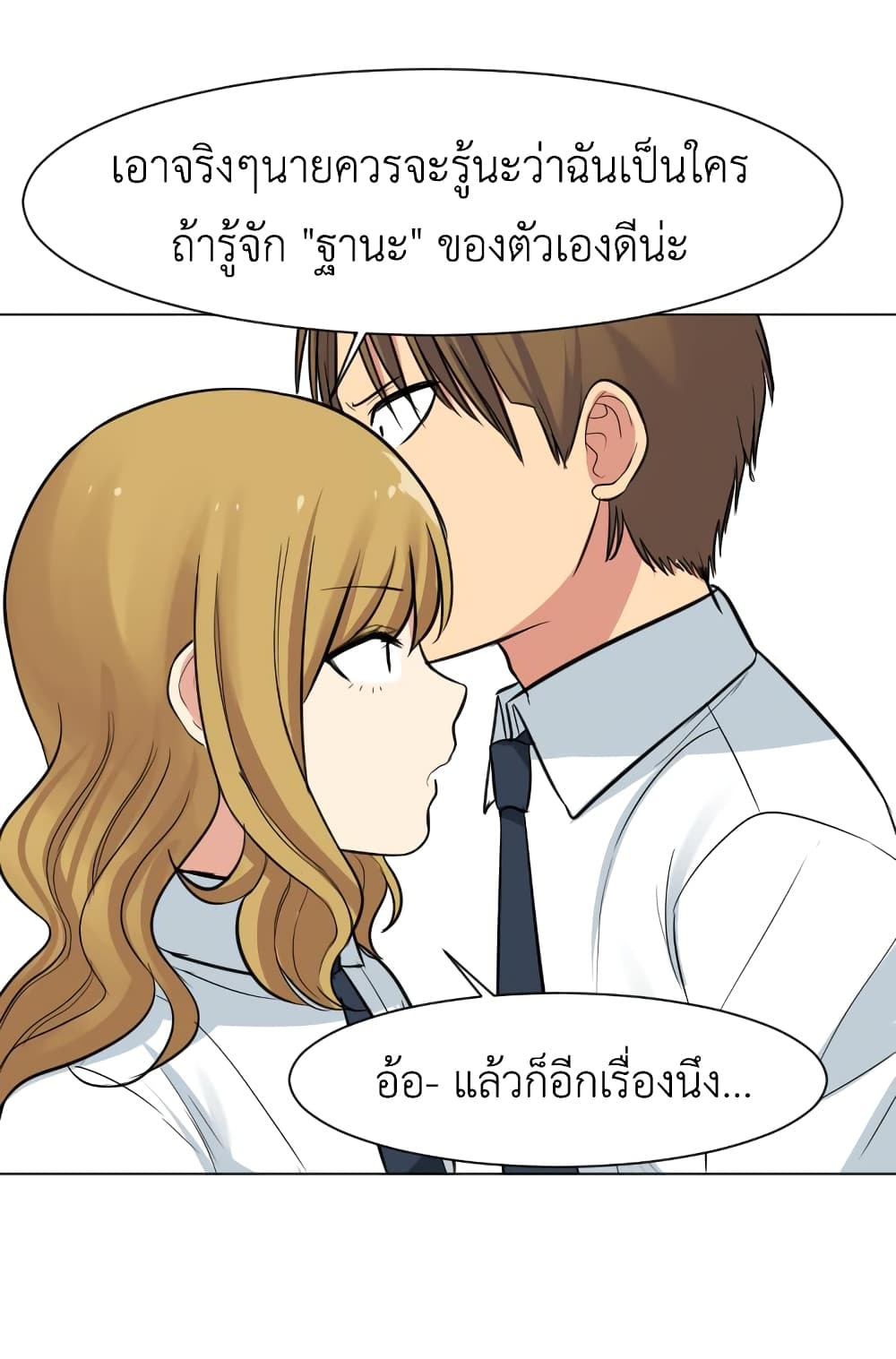 Good/Bad Fortune page 8