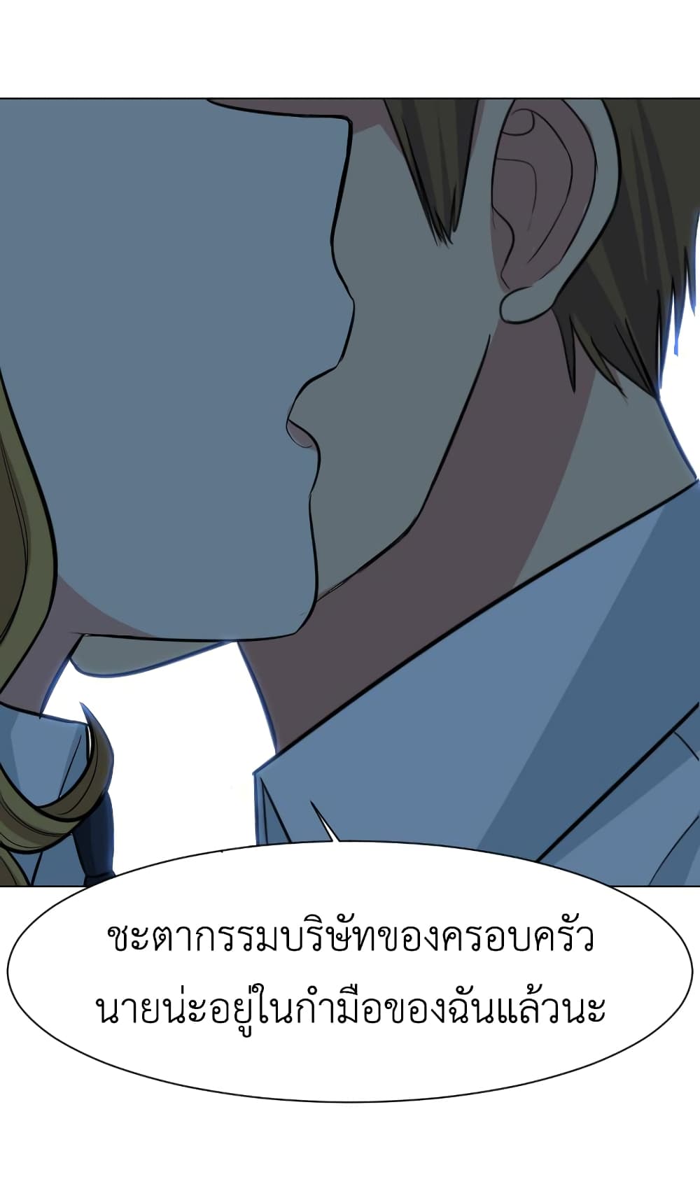 Good/Bad Fortune page 9