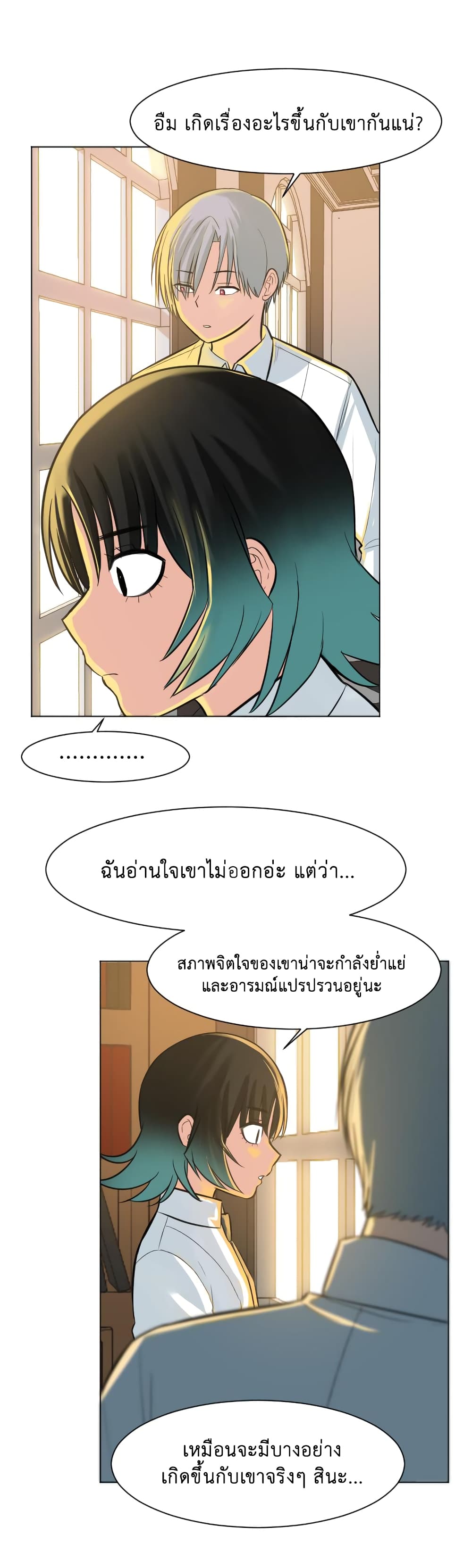 Good/Bad Fortune page 8