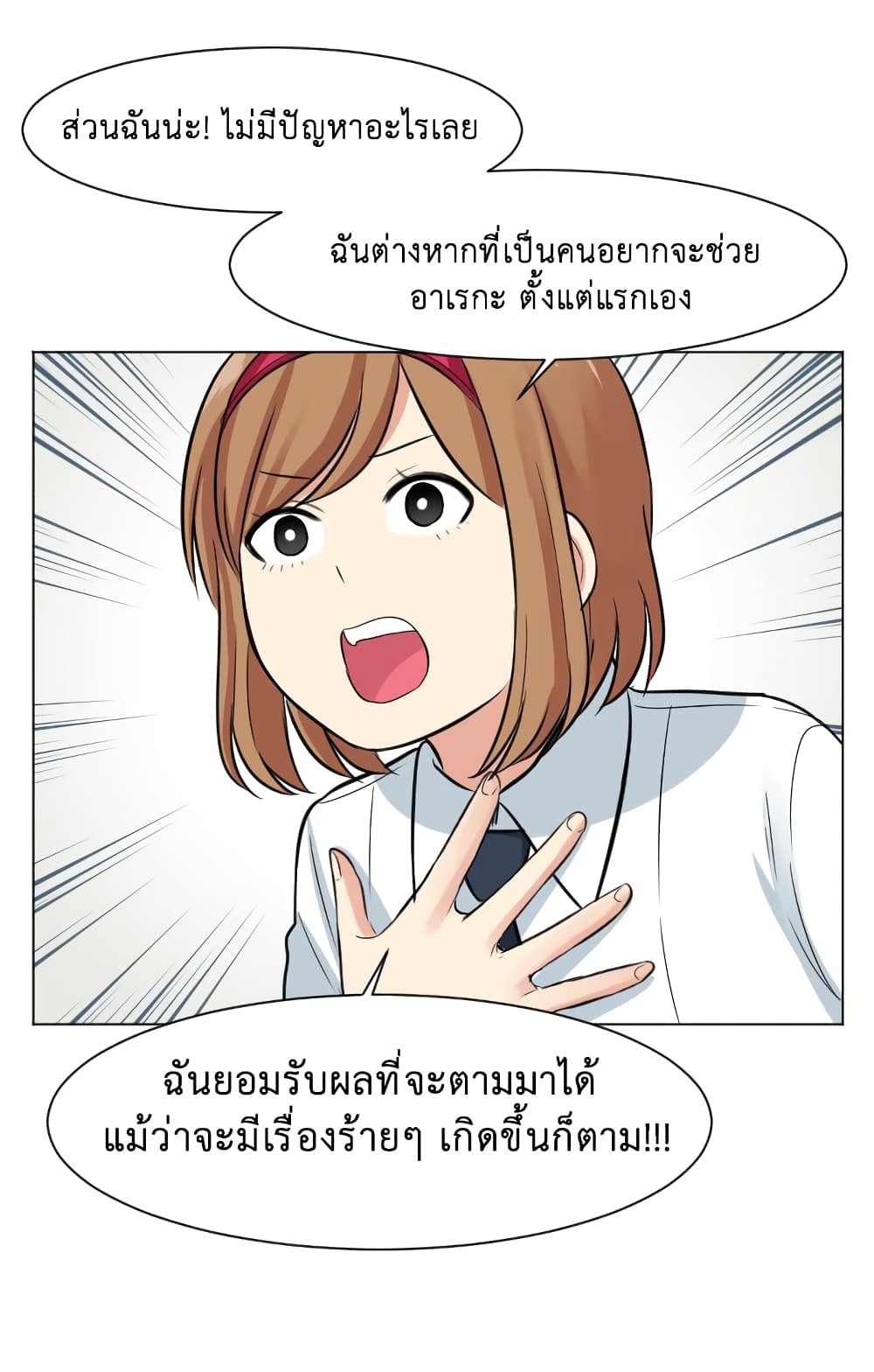 Good/Bad Fortune page 1