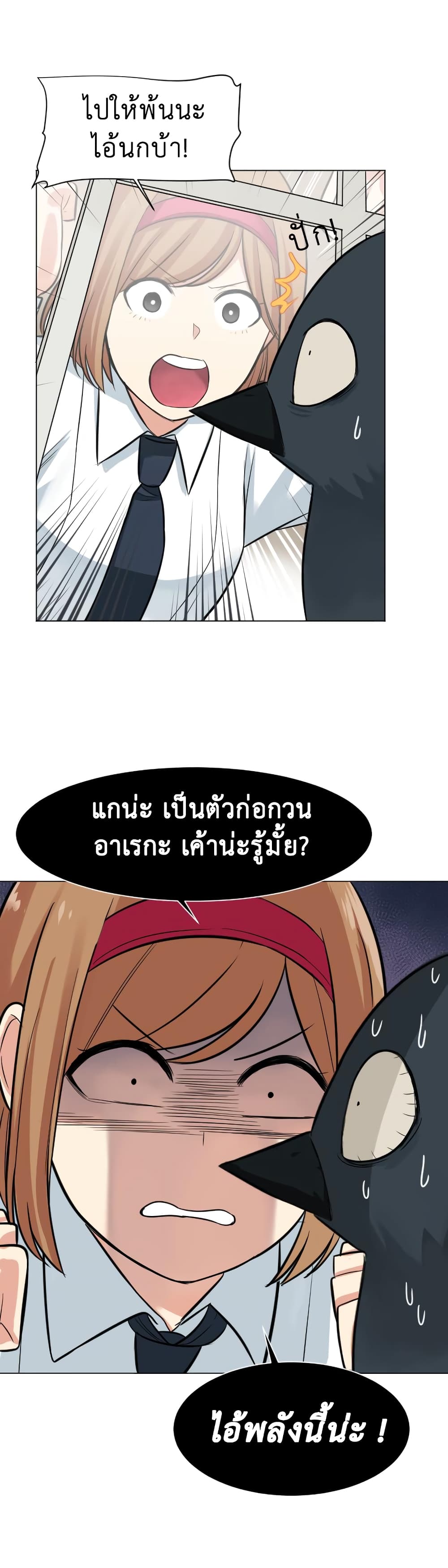 Good/Bad Fortune page 7