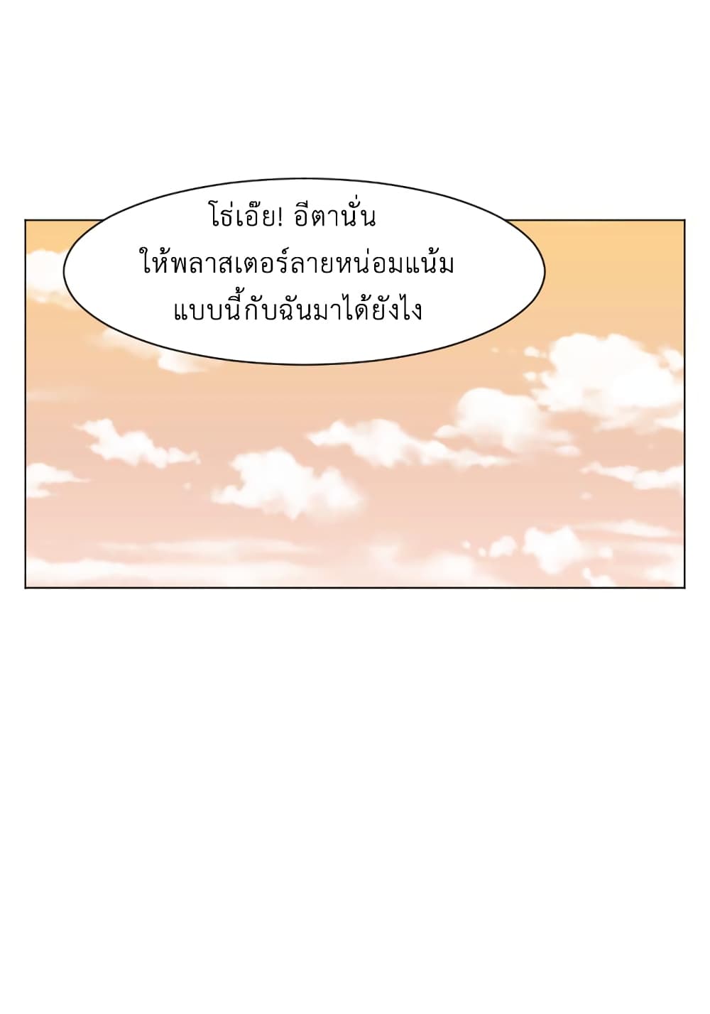 Good/Bad Fortune page 3