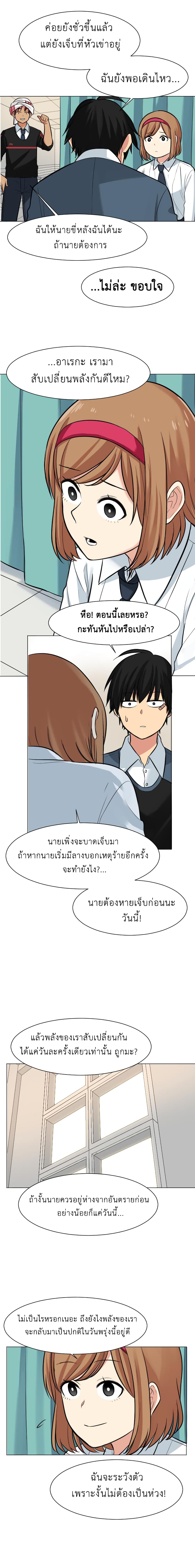 Good/Bad Fortune page 9