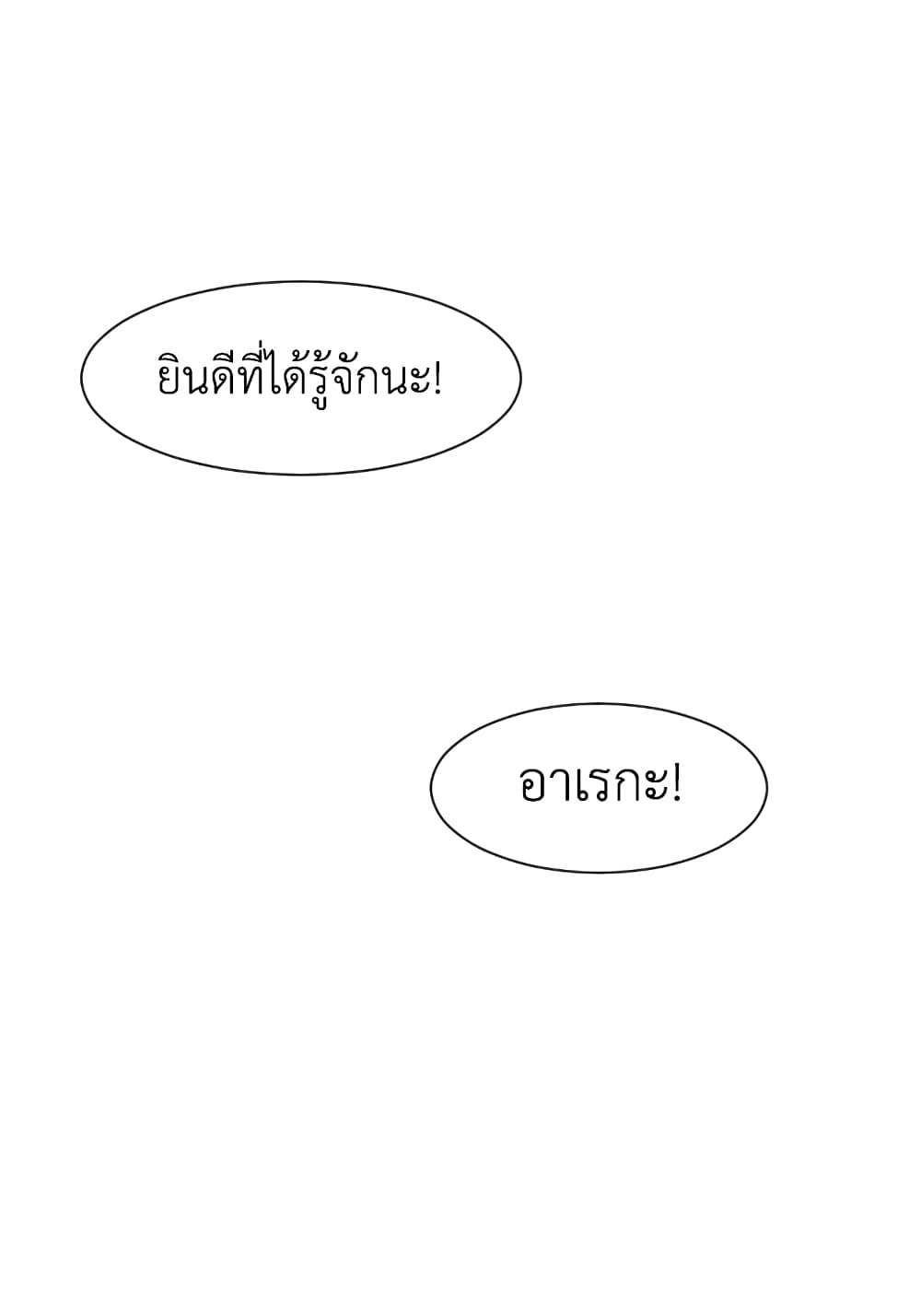 Good/Bad Fortune page 8