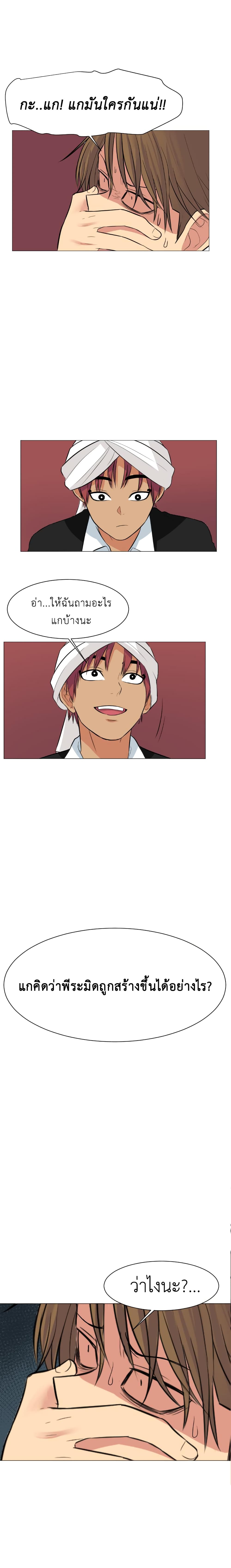 Good/Bad Fortune page 7
