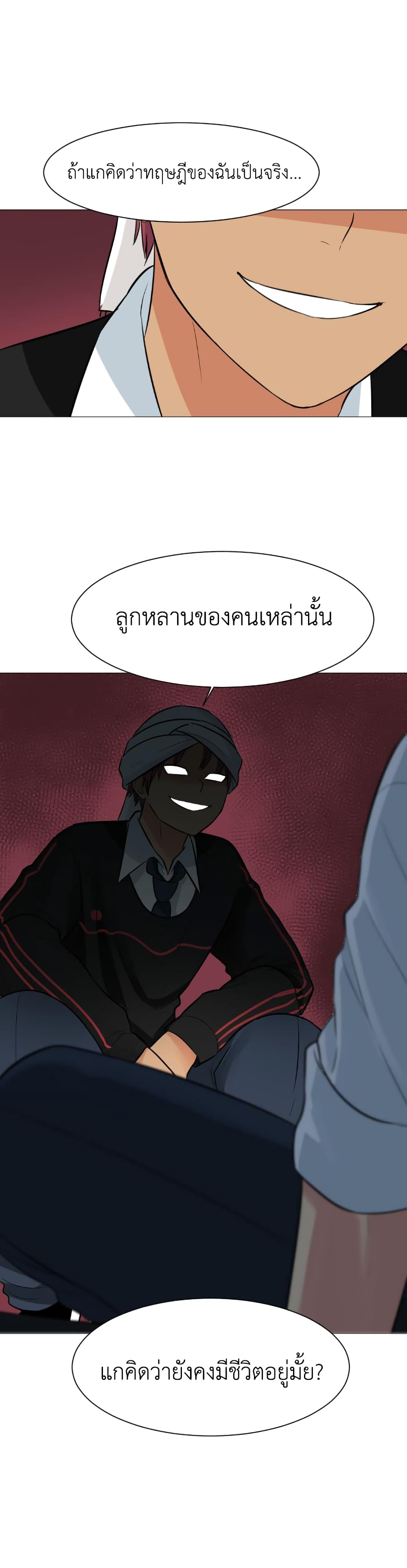 Good/Bad Fortune page 10