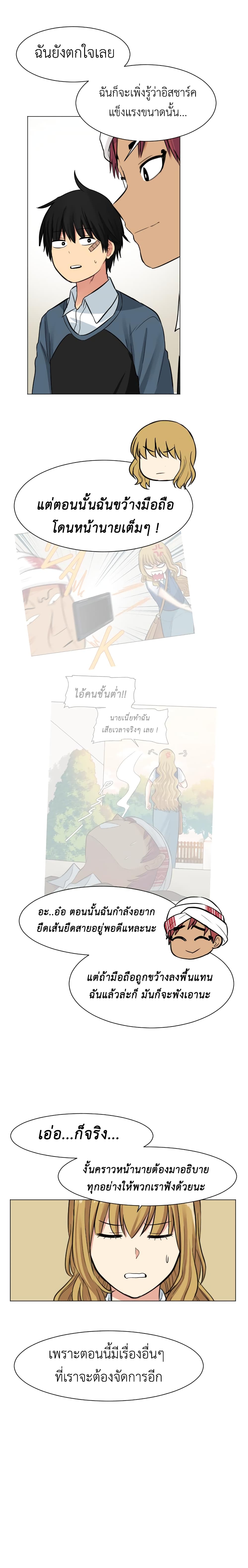 Good/Bad Fortune page 4